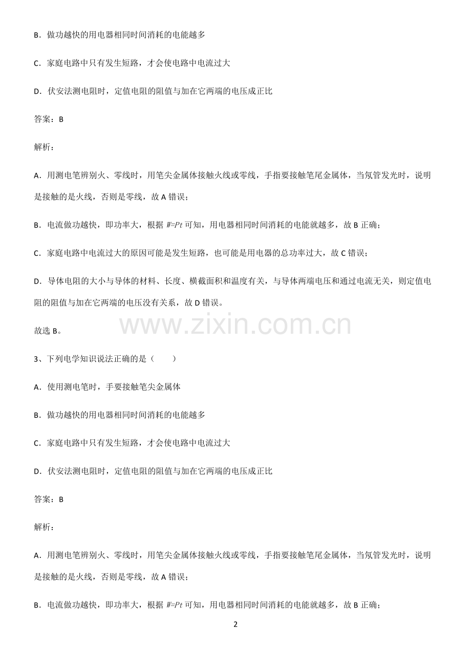 人教版九年级物理生活用电基本知识过关训练.pdf_第2页