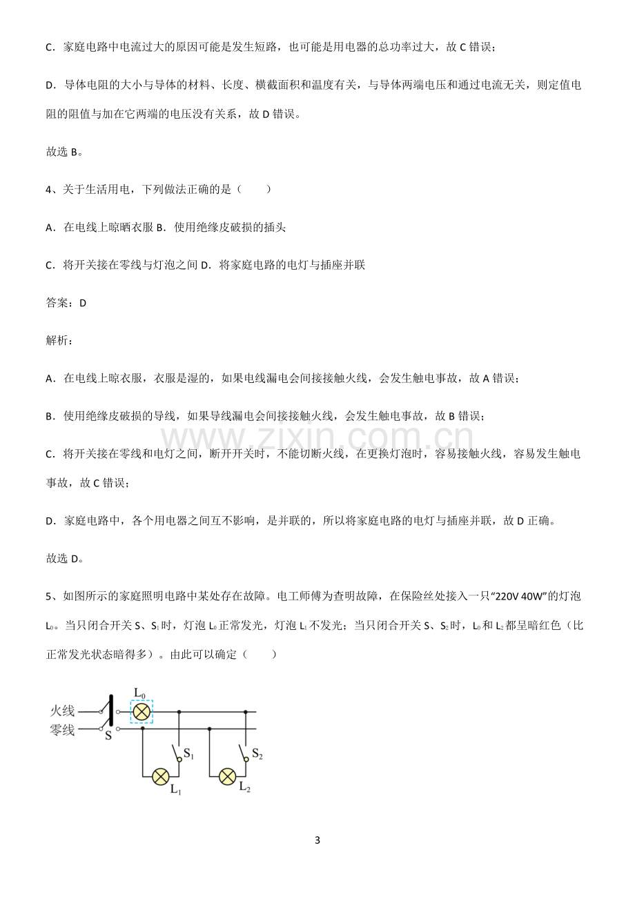 人教版九年级物理生活用电基本知识过关训练.pdf_第3页