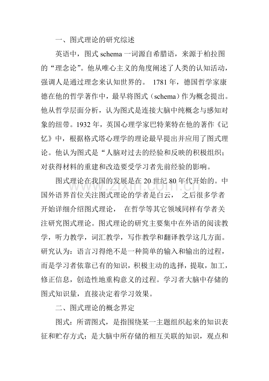 图式理论与初中英语课堂教学.doc_第2页