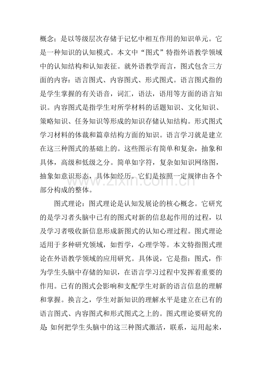 图式理论与初中英语课堂教学.doc_第3页