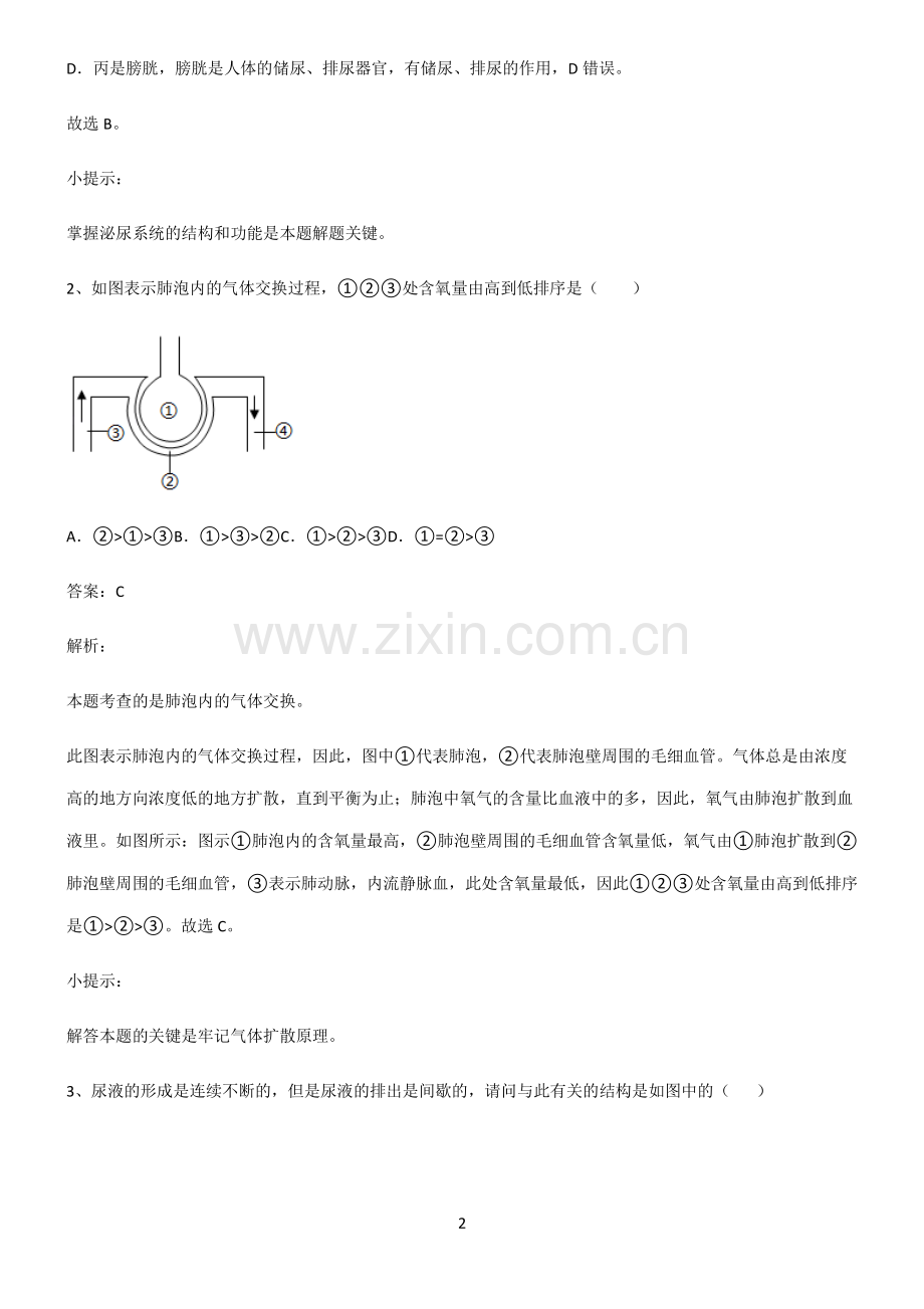 人教版2022年初中生物生物圈中的人知识点梳理.pdf_第2页