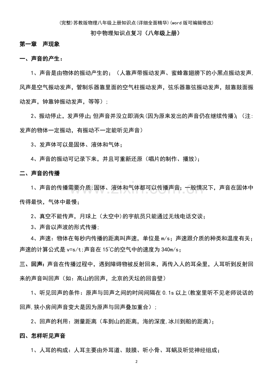 苏教版物理八年级上册知识点.pdf_第2页