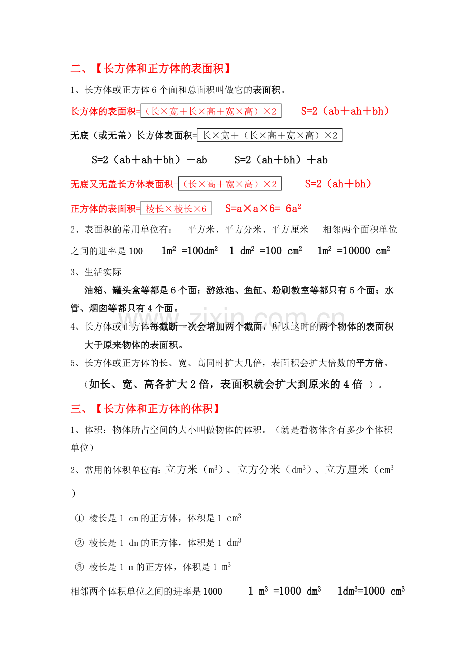 长方体和正方体的知识点整理.doc_第2页