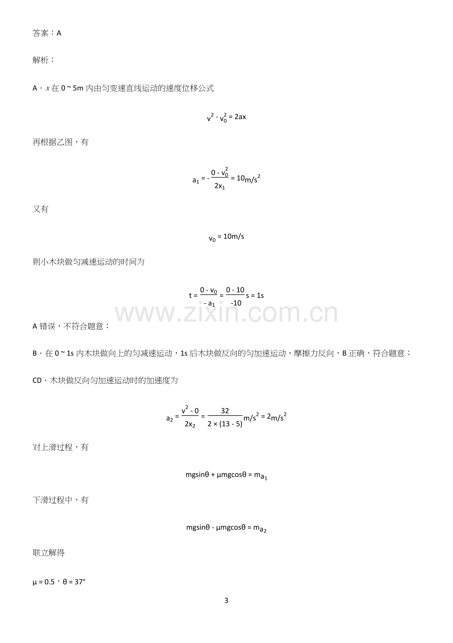 高中物理牛顿运动定律知识点归纳超级精简版.docx_第3页