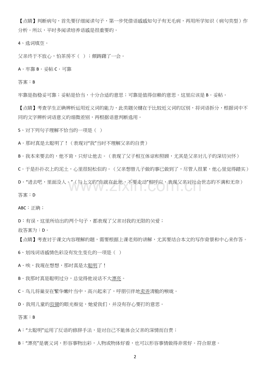 洛阳市八年级语文上册第四单元名师选题.docx_第2页