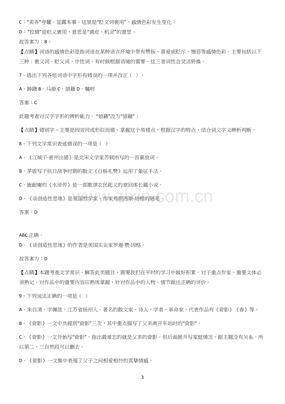 洛阳市八年级语文上册第四单元名师选题.docx_第3页