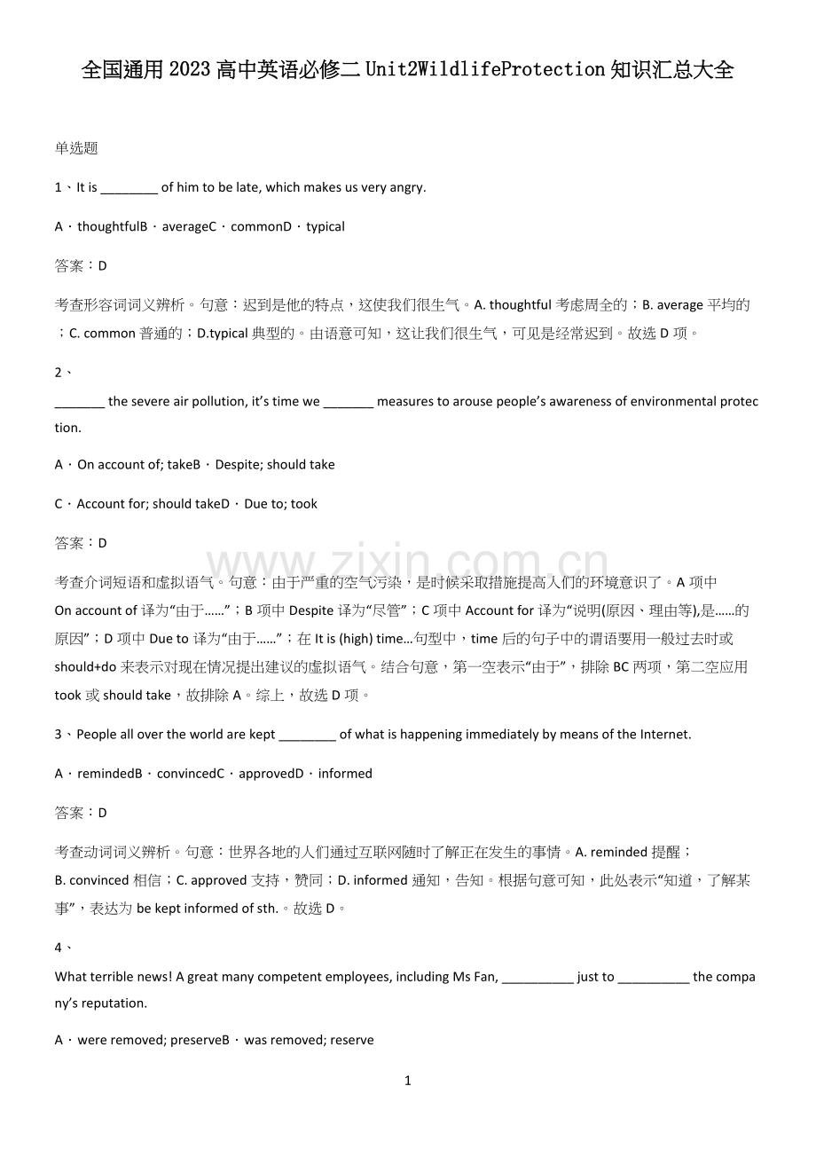 全国通用2023高中英语必修二Unit2WildlifeProtection知识汇总大全.docx_第1页