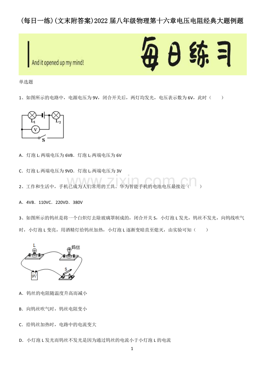 (文末附答案)2022届八年级物理第十六章电压电阻经典大题例题.pdf_第1页