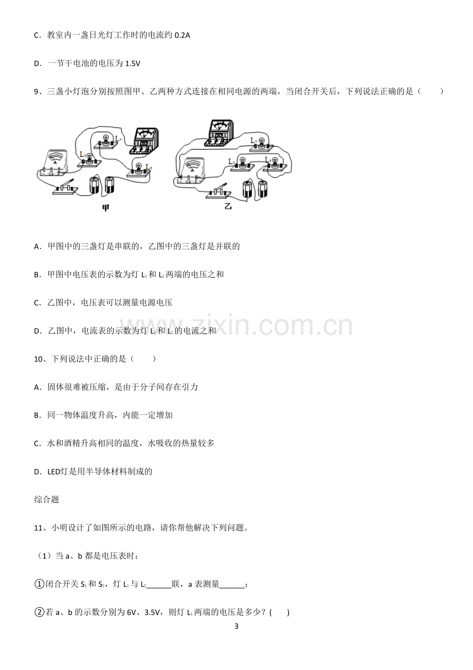 (文末附答案)2022届八年级物理第十六章电压电阻经典大题例题.pdf_第3页