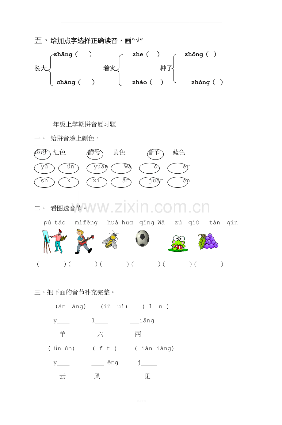 小学一年级语文上册汉语拼音复习题.doc_第2页