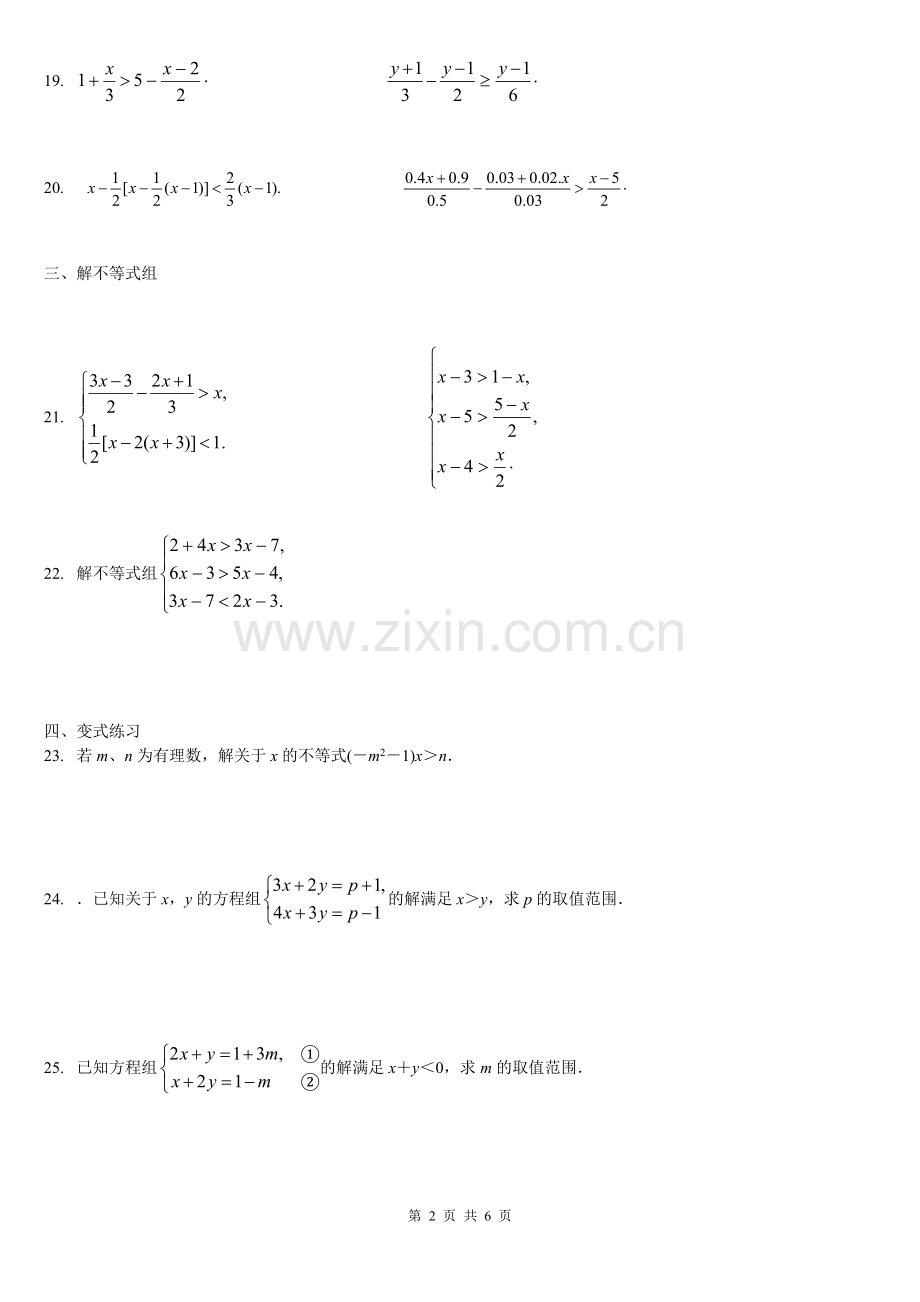 八年级下册数学不等式专题.doc_第2页