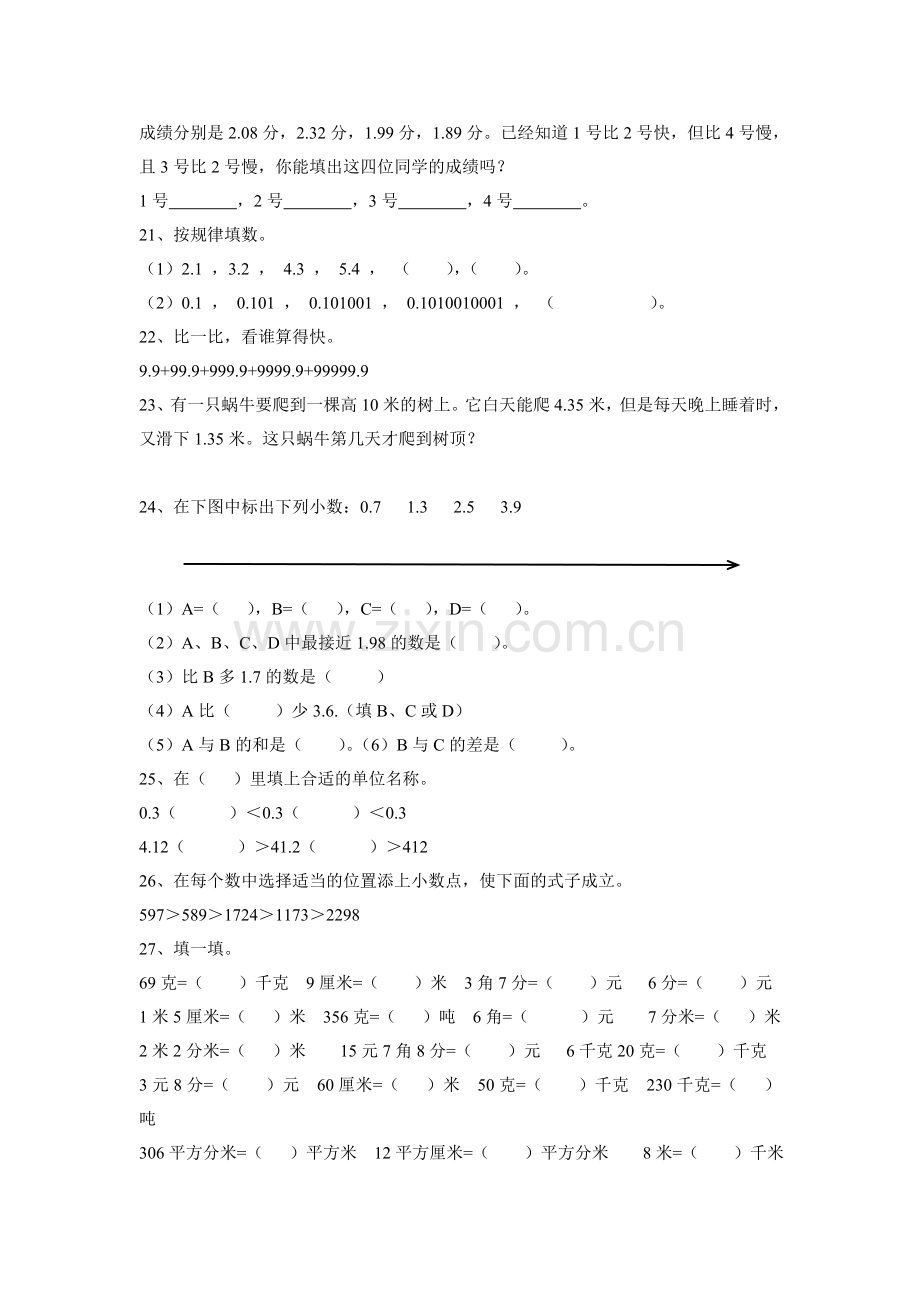 北师大版小学四年级下册第一单元提高练习.doc_第3页