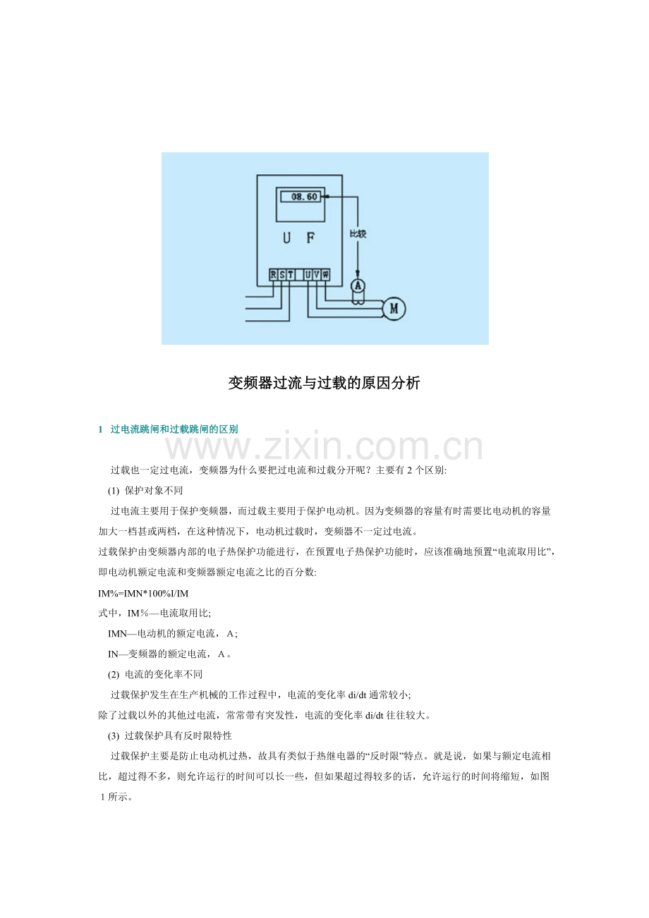 变频器过流与过载的原因分析.doc_第1页