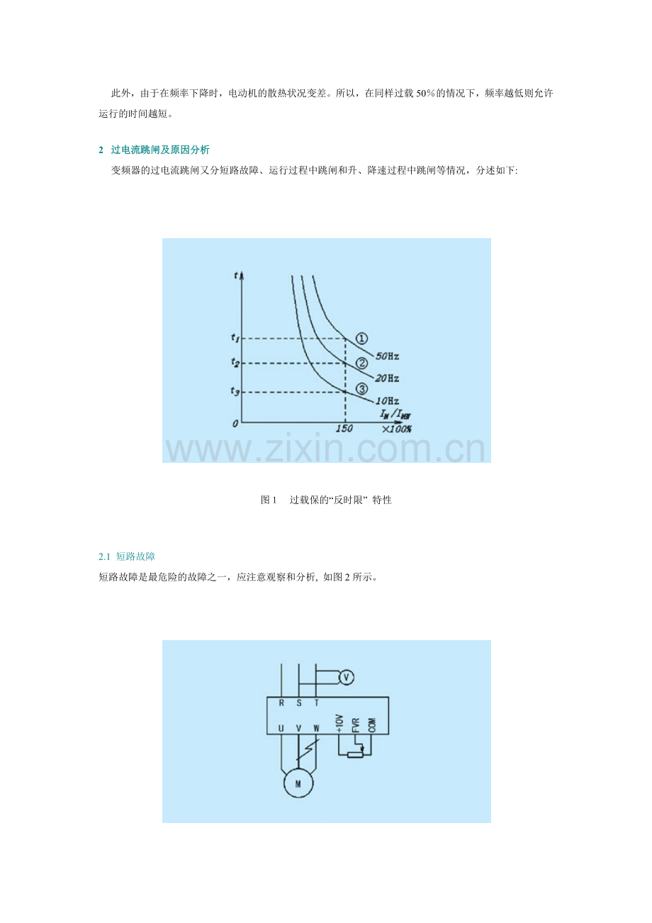 变频器过流与过载的原因分析.doc_第2页