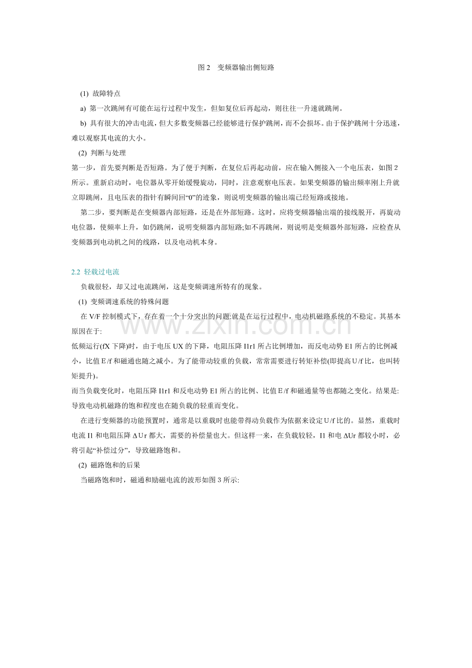 变频器过流与过载的原因分析.doc_第3页