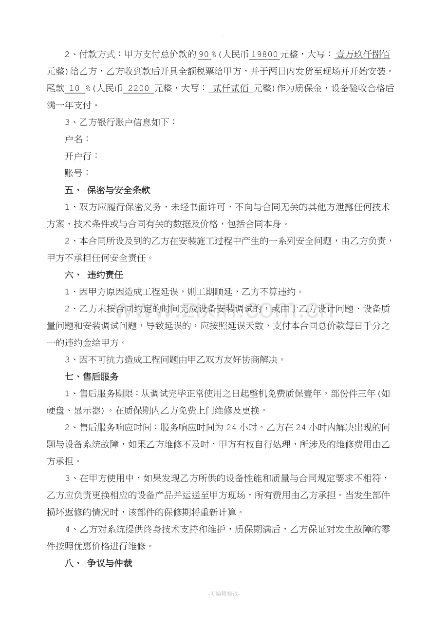 监控设备采购安装合同.doc_第2页