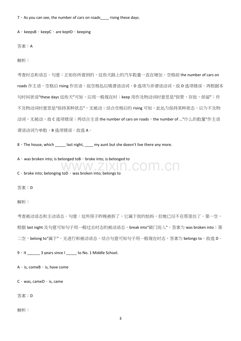 高中英语一般现在时时态重点易错题.docx_第3页