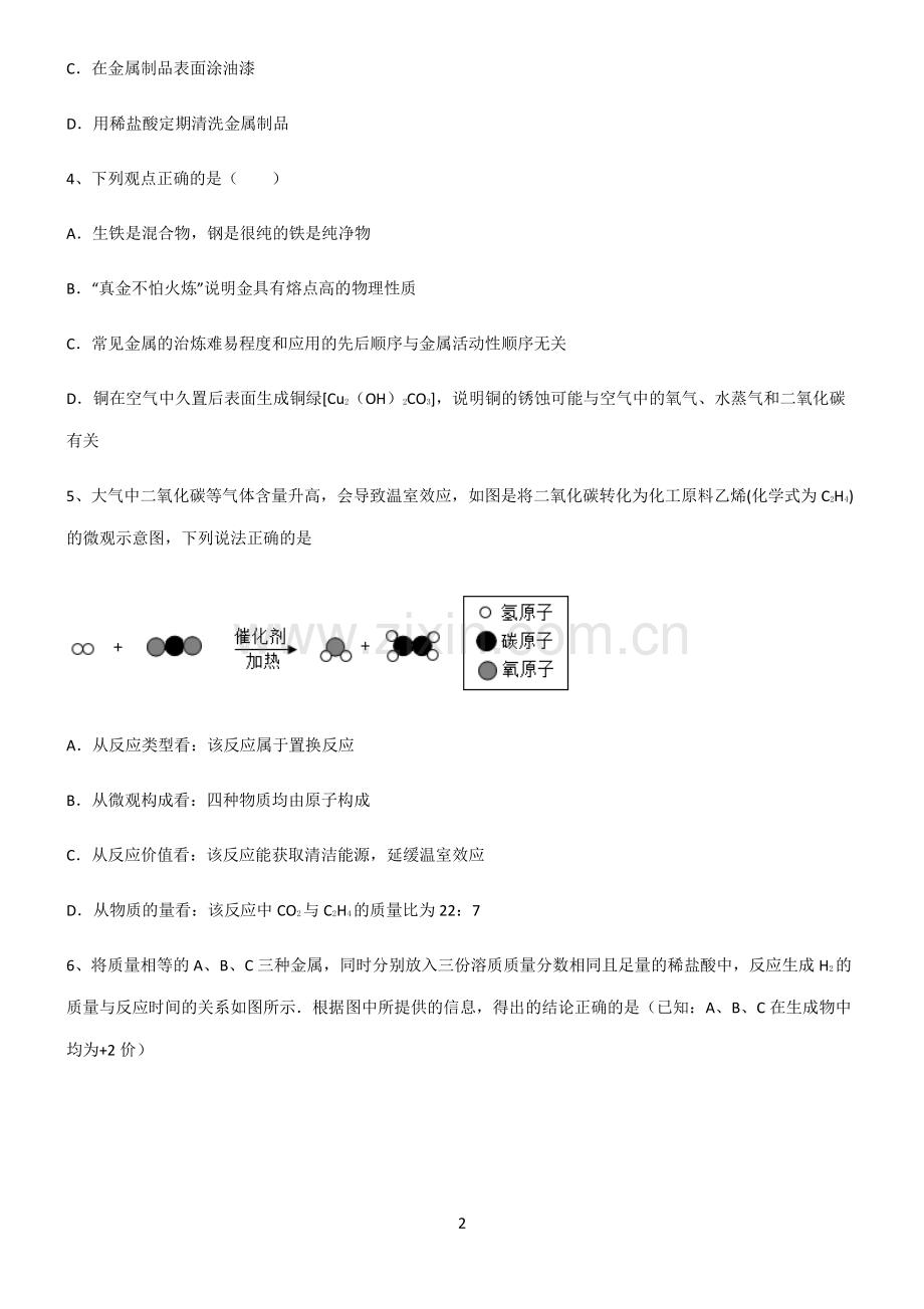 (文末附答案)人教版2022年初中化学金属和金属材料真题.pdf_第2页