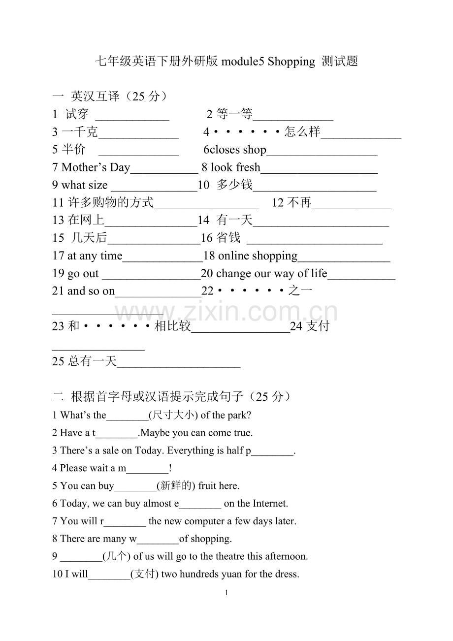 七年级英语下册外研版module5Shopping测试题.doc_第1页