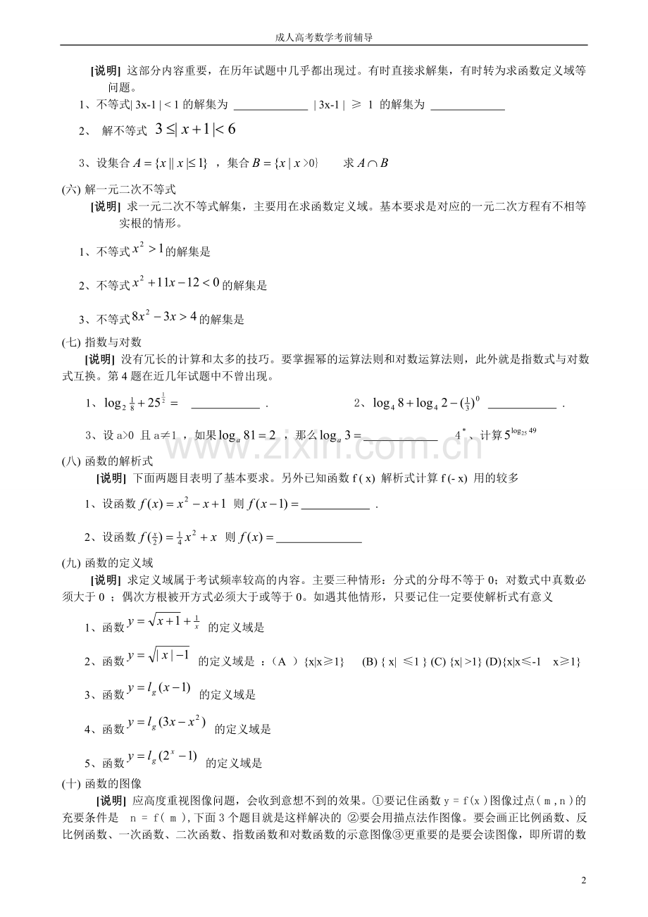 成人高考数学知识点总结.doc_第2页