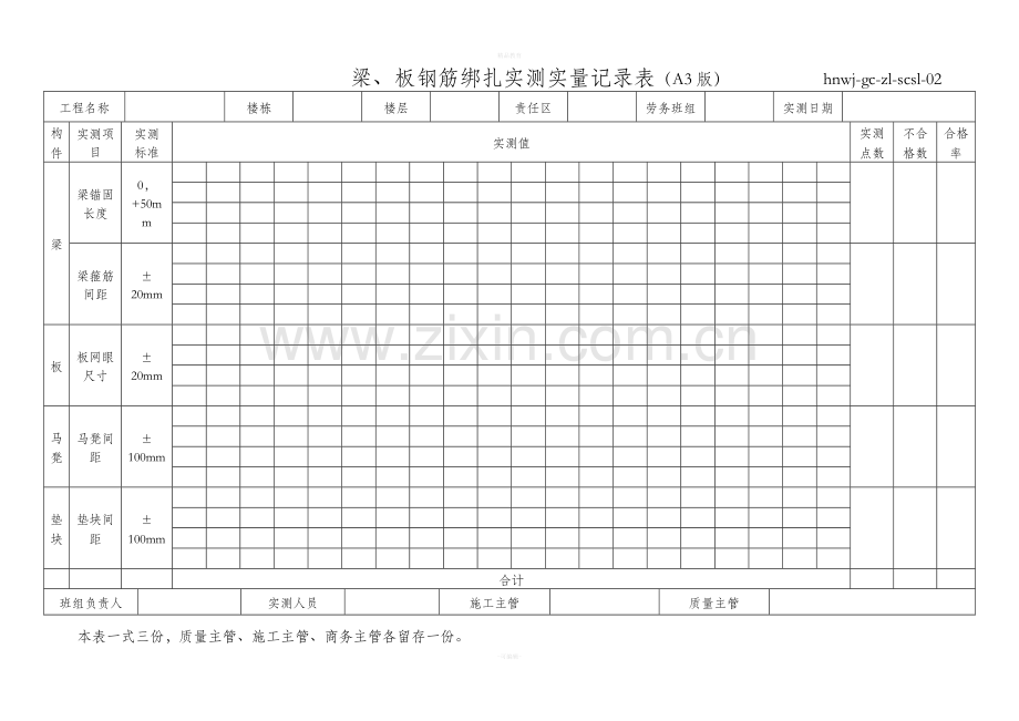 实测实量记录表格式.doc_第3页