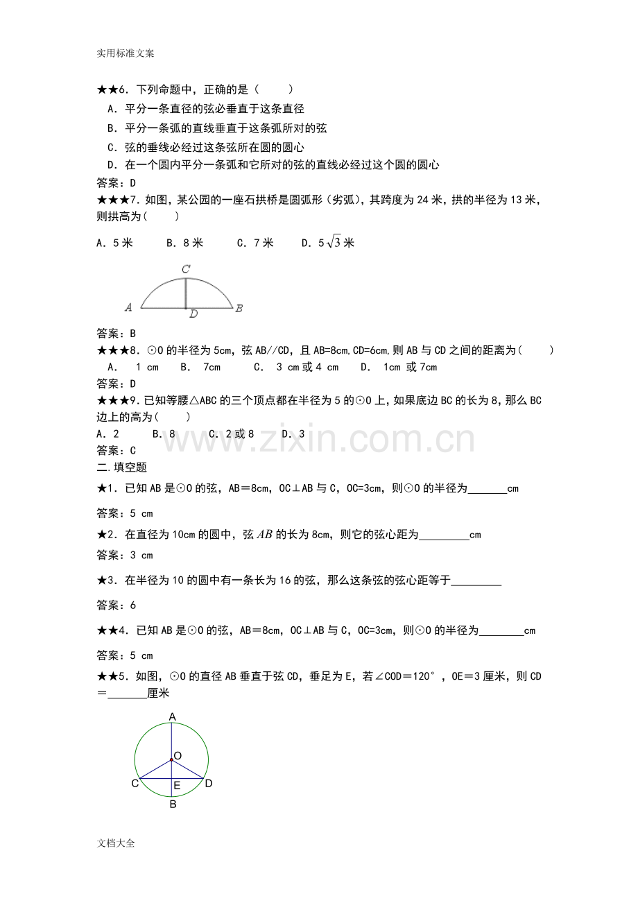 垂径定理练习题及问题详解.doc_第2页