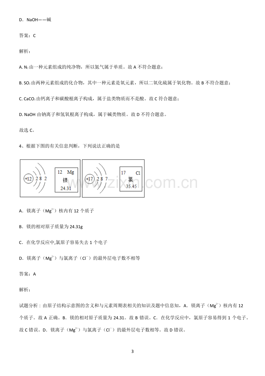 人教版初三化学考点精题训练.pdf_第3页