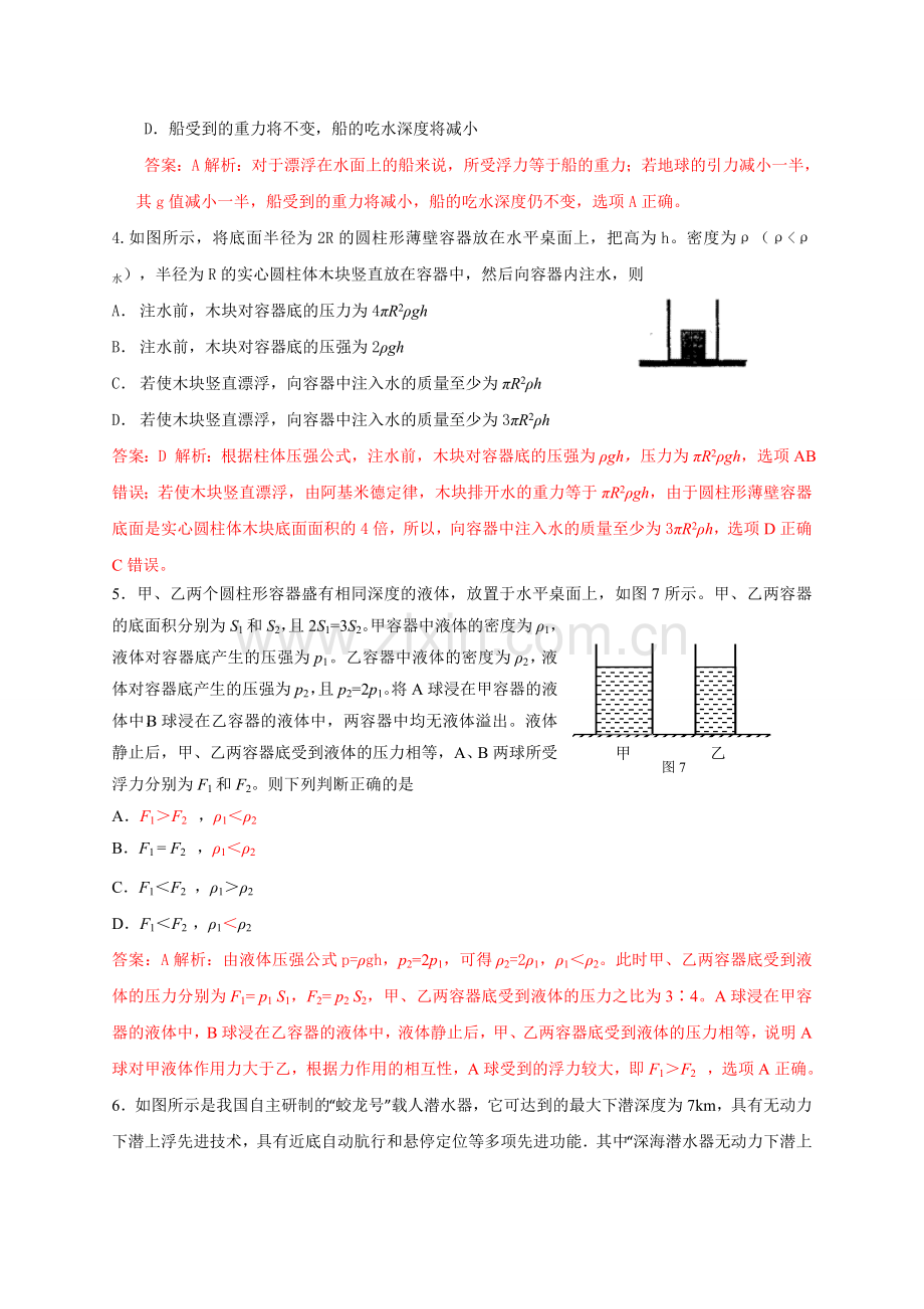 历届全国初中物理竞赛(浮力).doc_第2页