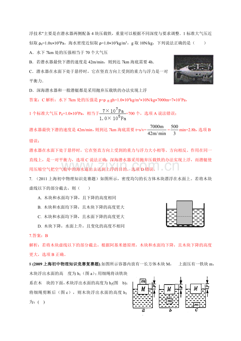 历届全国初中物理竞赛(浮力).doc_第3页