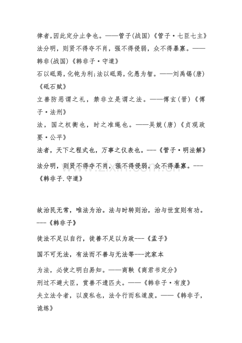 古代法治名言警句.doc_第2页