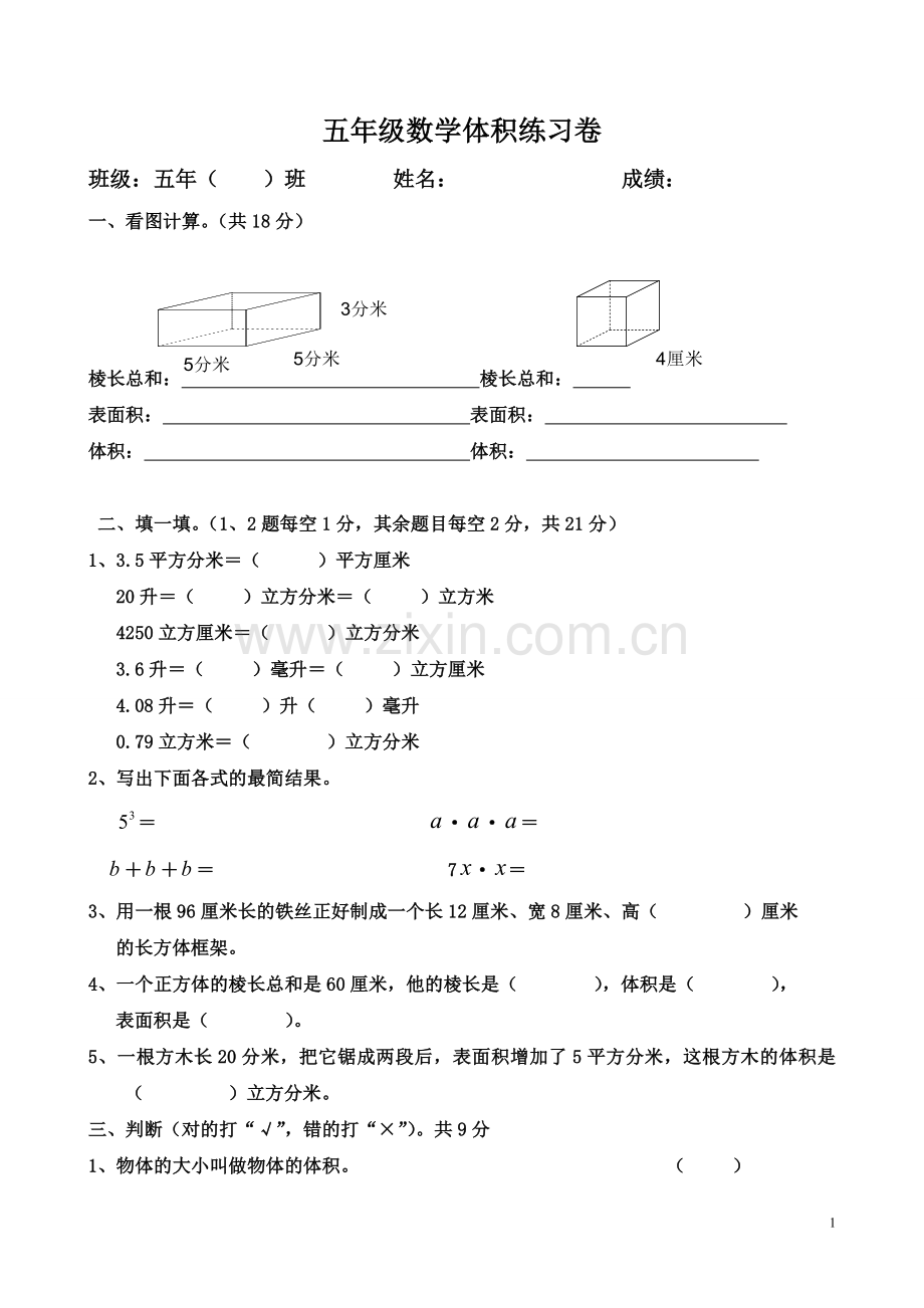 小学数学五年级下册《长方体和正方体》单元测试卷(附答案).doc_第1页