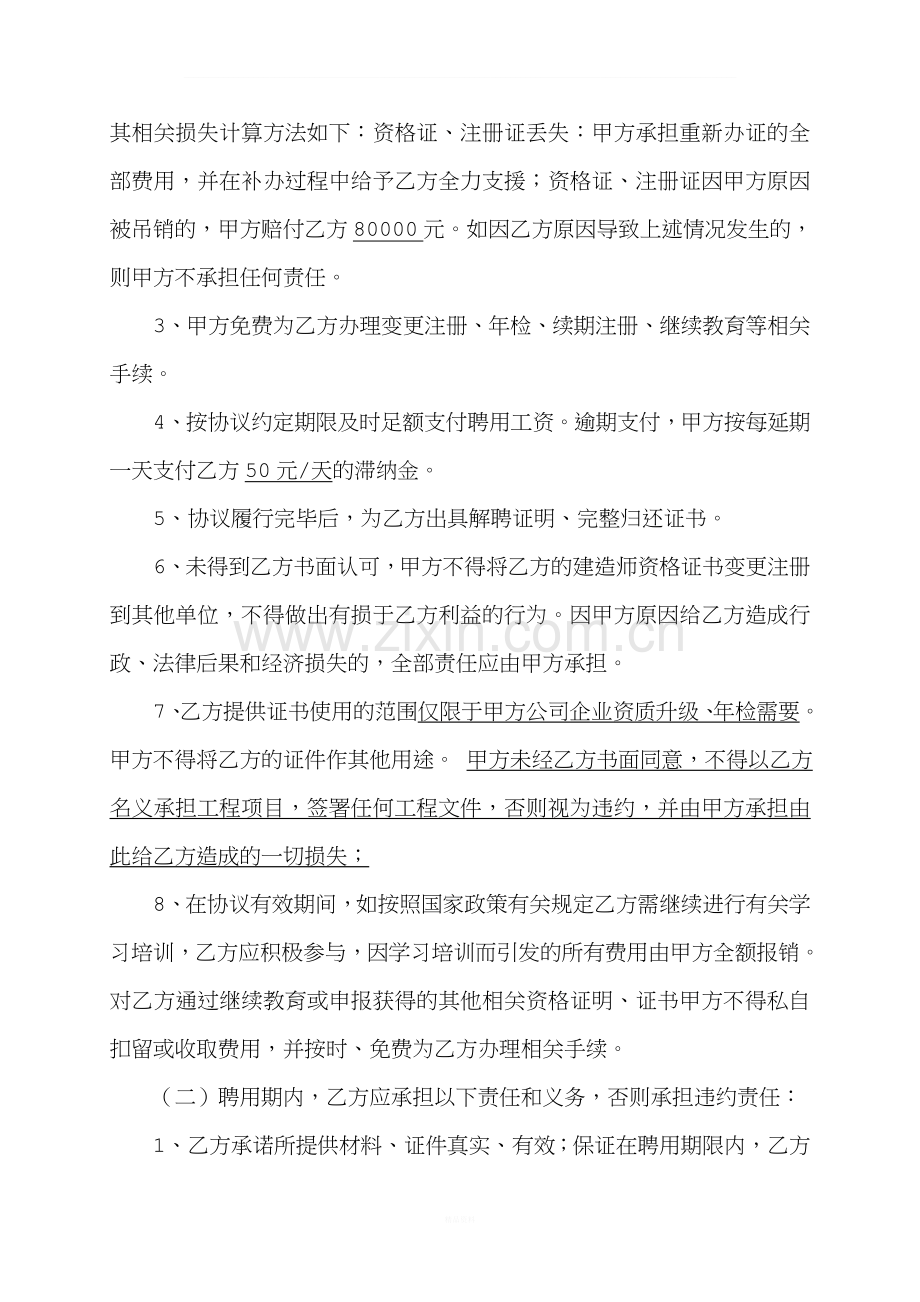 二级建造师聘用合同.doc_第2页