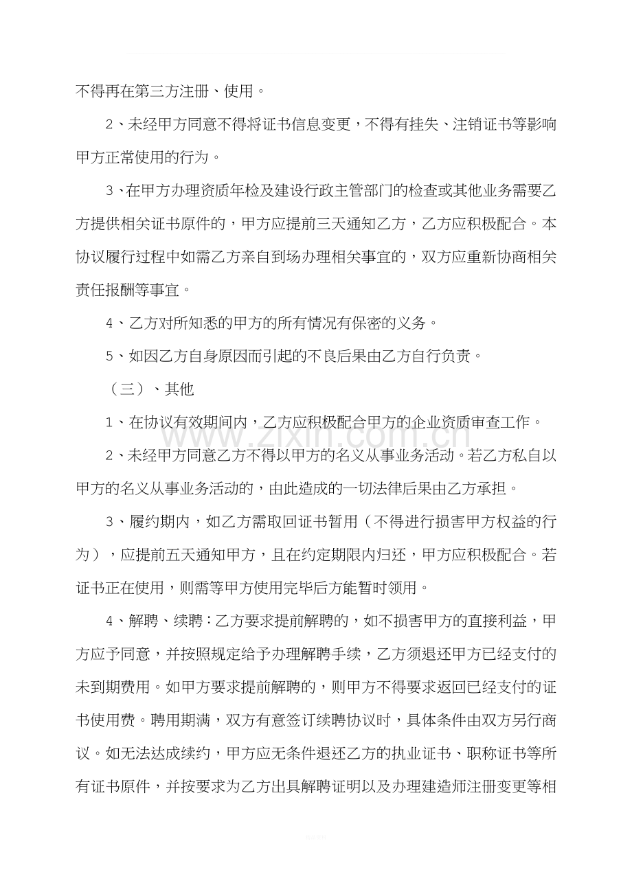 二级建造师聘用合同.doc_第3页