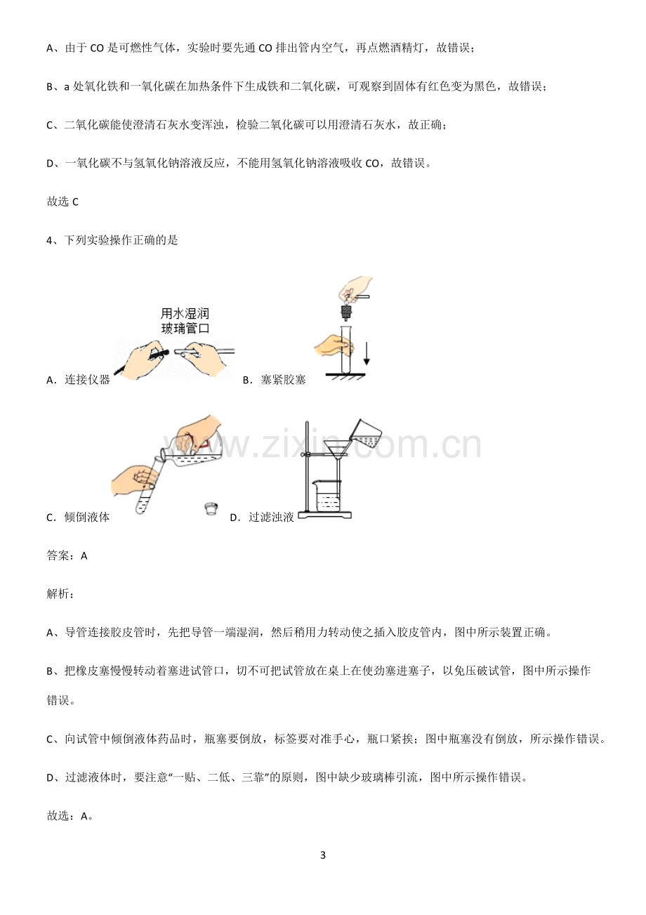 人教版2022年中考化学重点归纳笔记.pdf_第3页