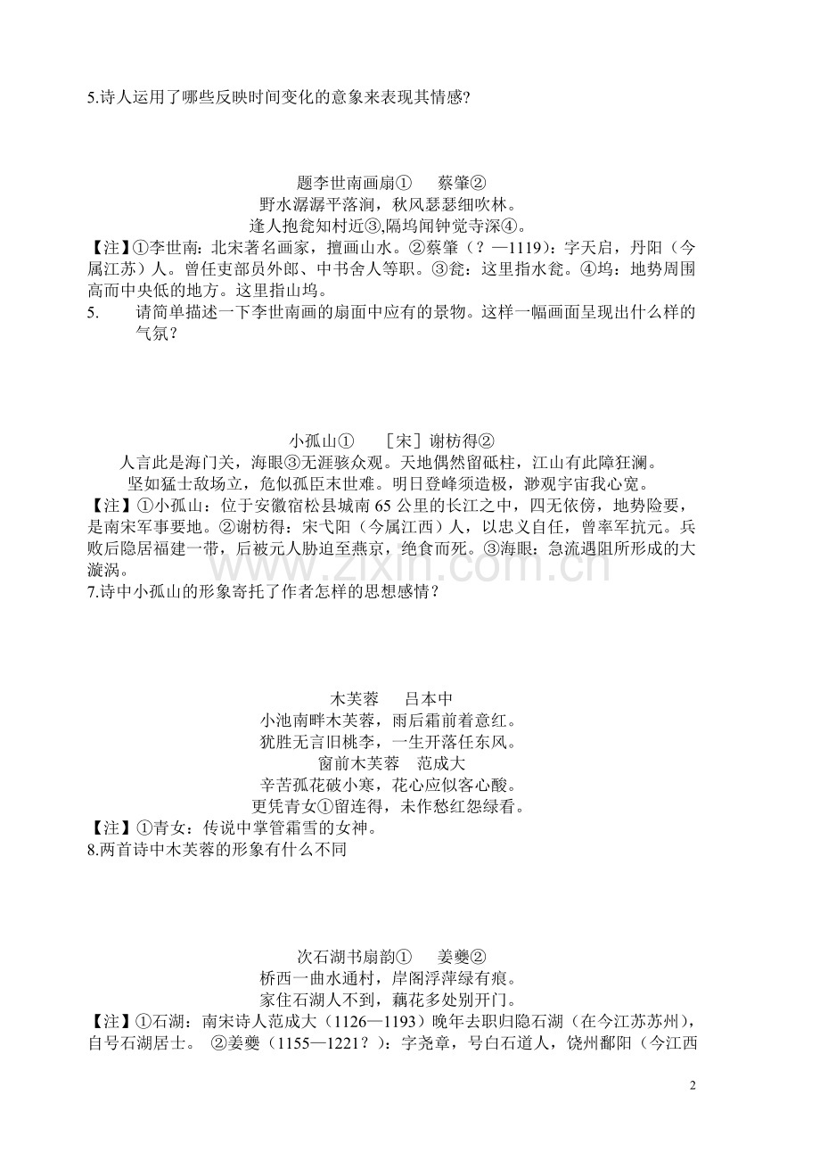 历年高考诗歌鉴赏专题之形象(附答案).doc_第2页