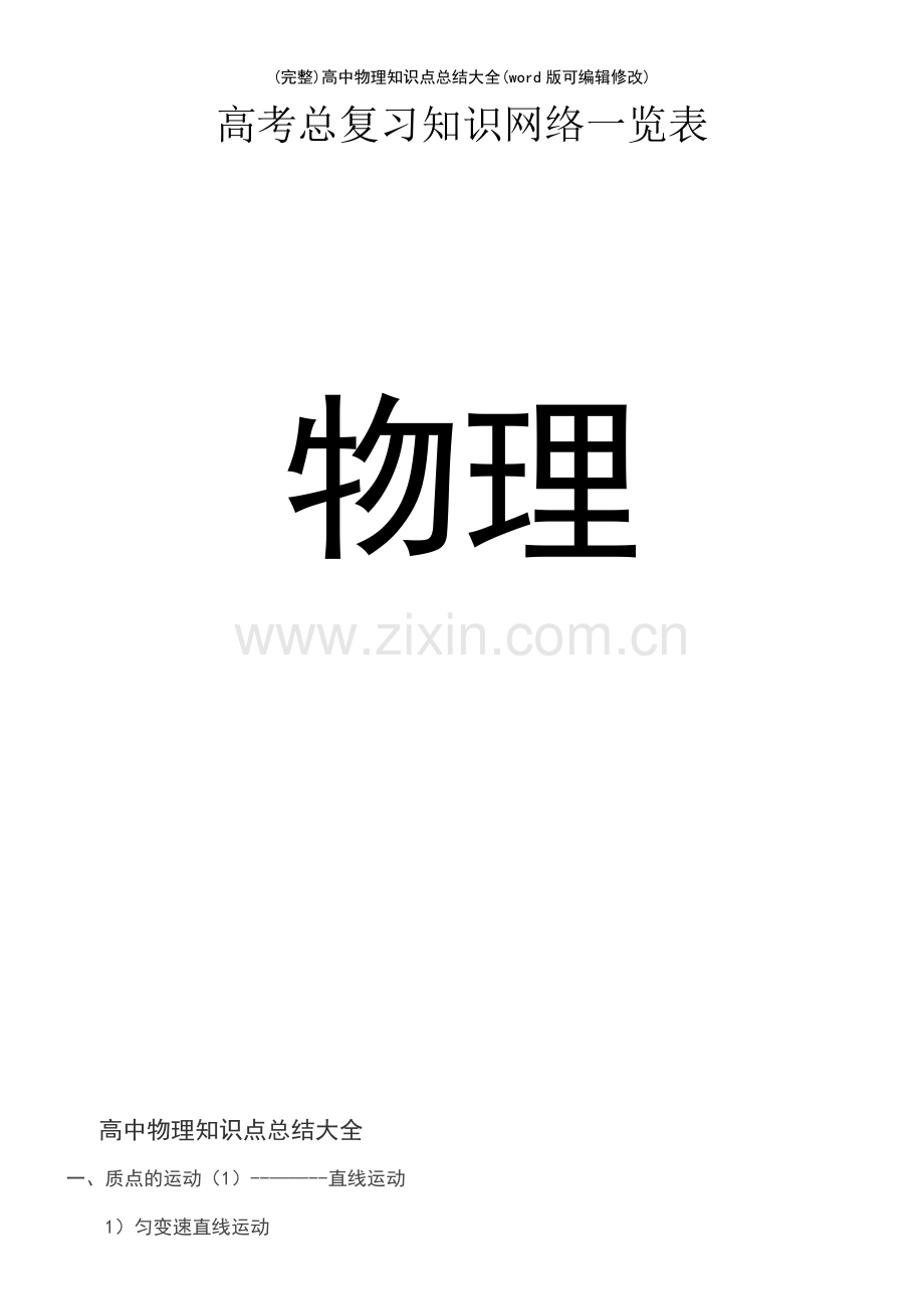 高中物理知识点总结大全.pdf_第2页