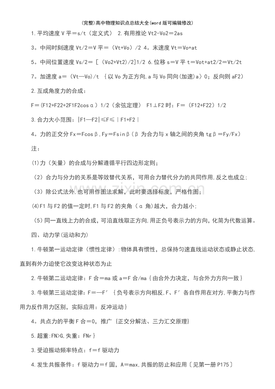 高中物理知识点总结大全.pdf_第3页