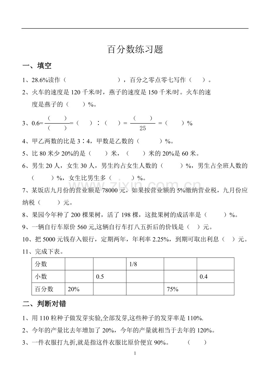 小学六年级数学百分数练习题.doc_第1页