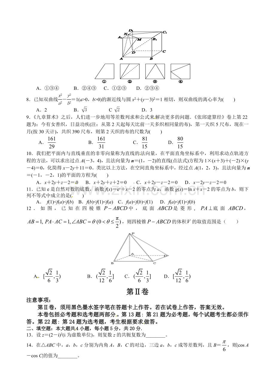 2017年高考文科数学模拟试题(1)(含答案).doc_第2页