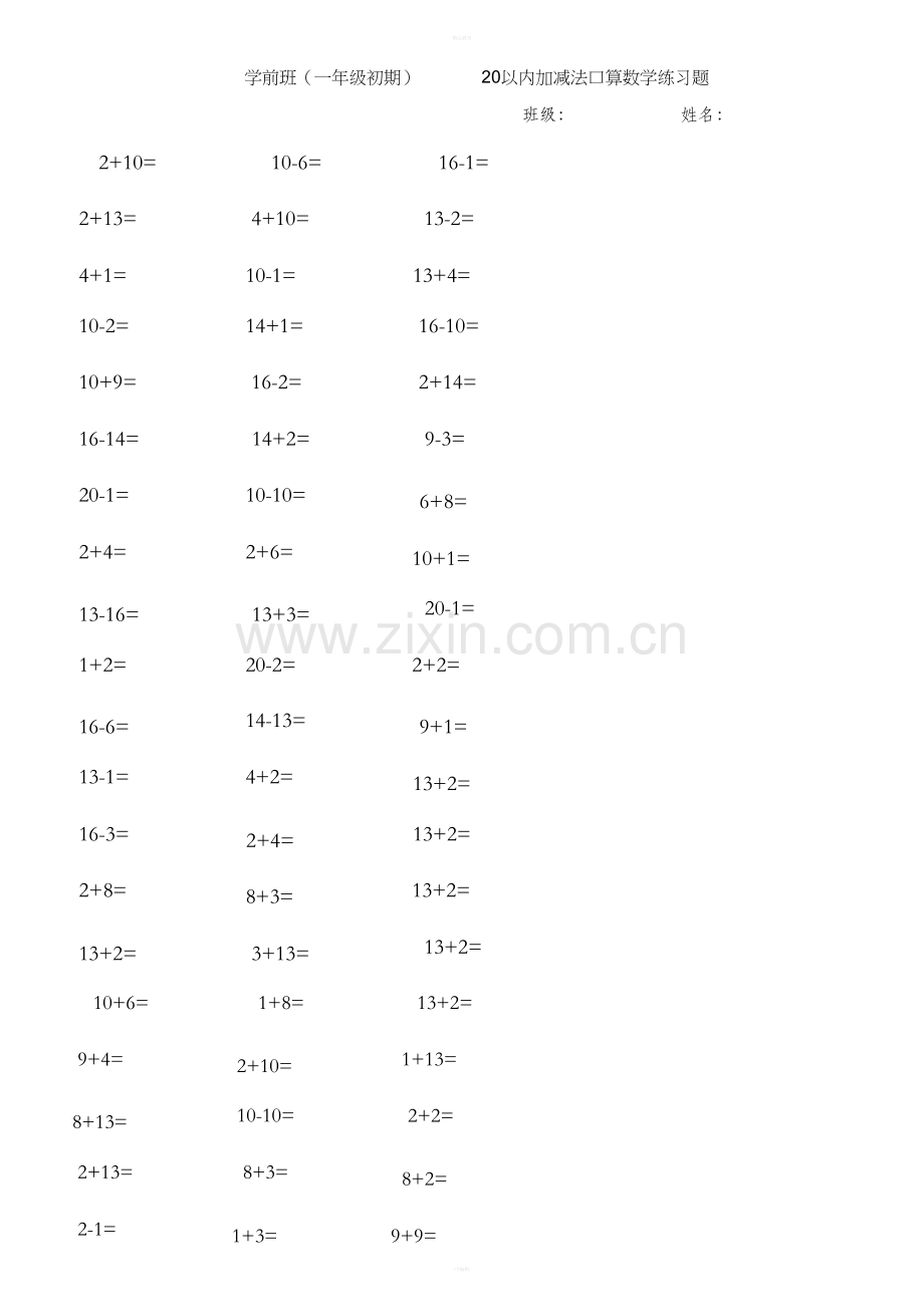 学前班20以内加减法口算数学练习题.doc_第1页