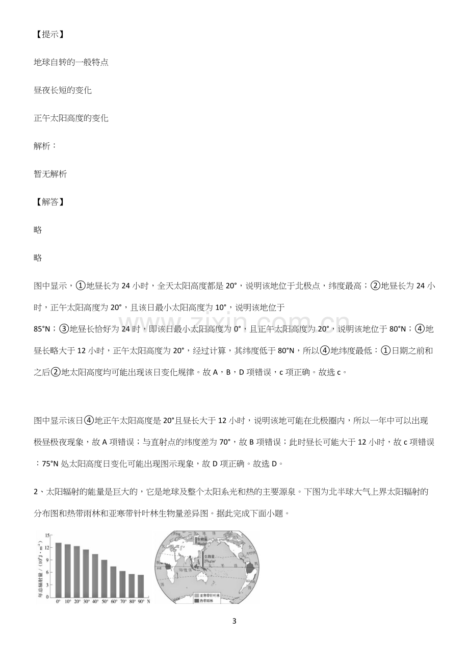 人教版全国通用高中地理地球上的大气重点知识点大全.docx_第3页