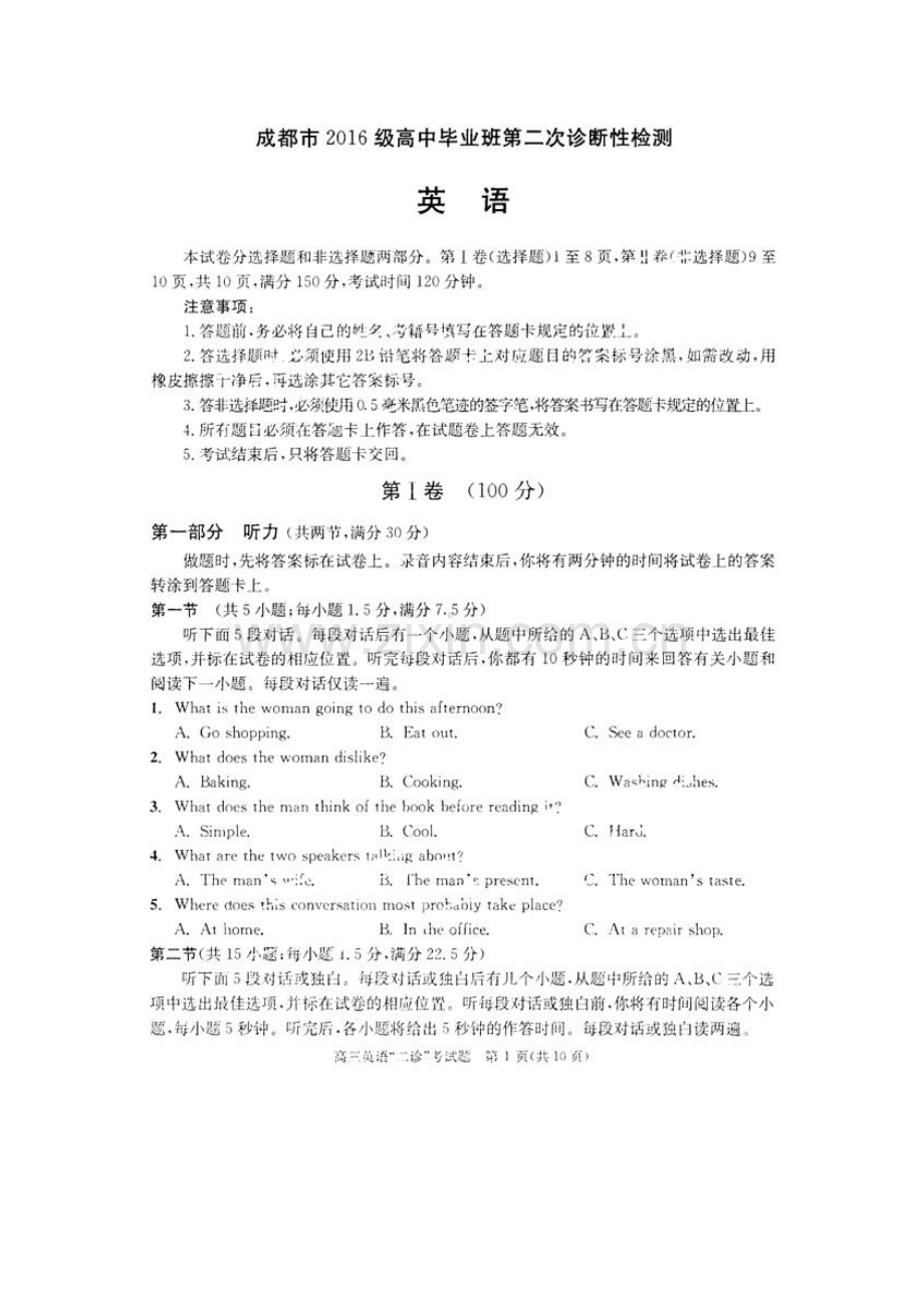 2019成都二诊英语试题及答案.pdf_第1页