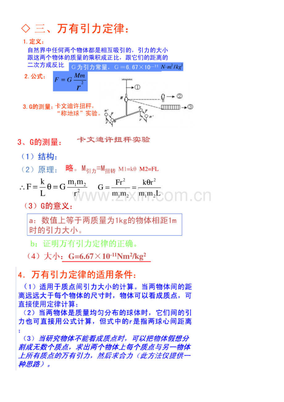 万有引力知识点总结.doc_第2页