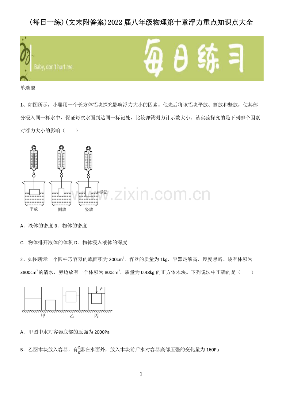 (文末附答案)2022届八年级物理第十章浮力重点知识点大全.pdf_第1页