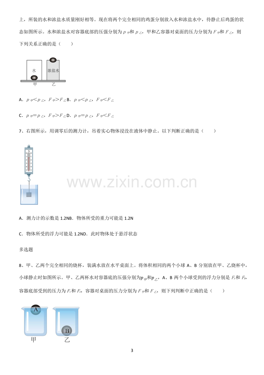 (文末附答案)2022届八年级物理第十章浮力重点知识点大全.pdf_第3页