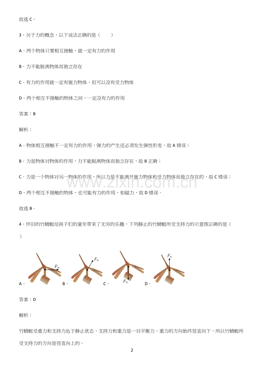 人教版初中物理第七章力学题型总结及解题方法.docx_第2页