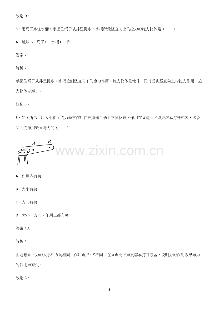 人教版初中物理第七章力学题型总结及解题方法.docx_第3页