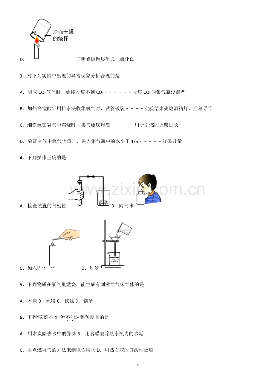 (文末附答案)人教版2022年中考化学基础知识手册.pdf_第2页