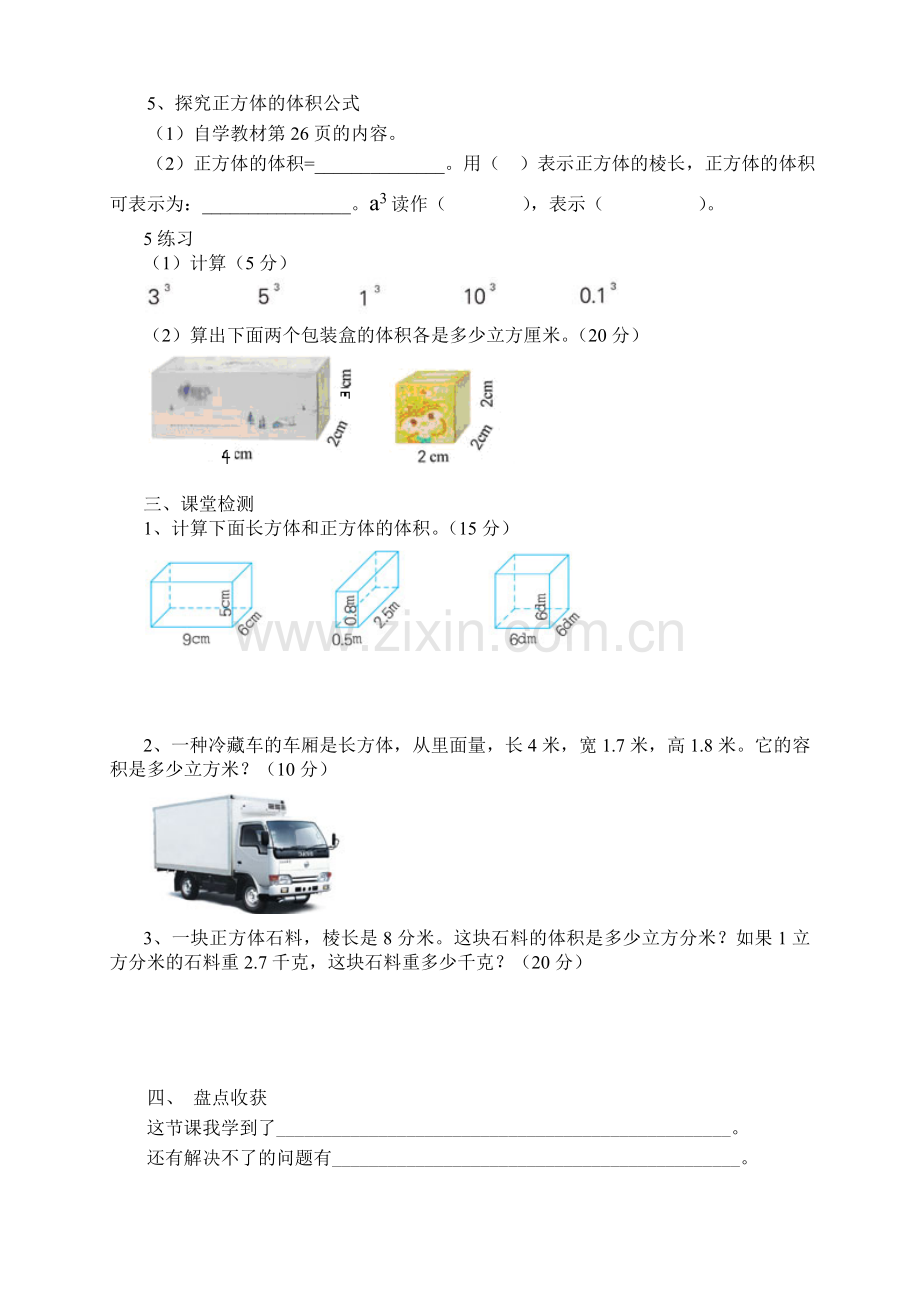 长方体和正方体的体积导学案.doc_第2页