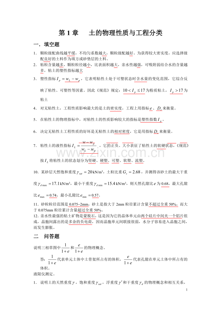 土力学试题及答案(2).doc_第1页